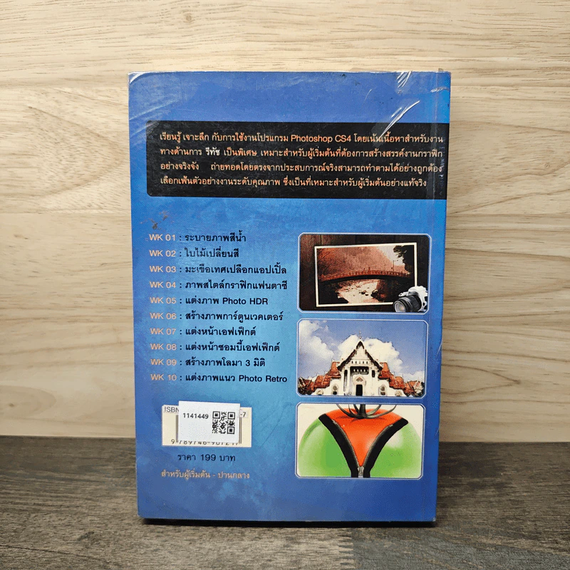 คู่มือ Photoshop CS4 สำหรับงานรีทัช รูปที่ 5