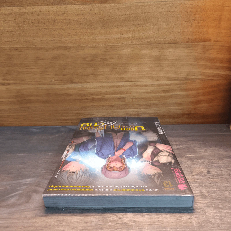 บริษัทพิทักษ์คนรับจ้างตาย เล่ม 2 ตอน แผนลวงผู้พิทักษ์ รูปที่ 4