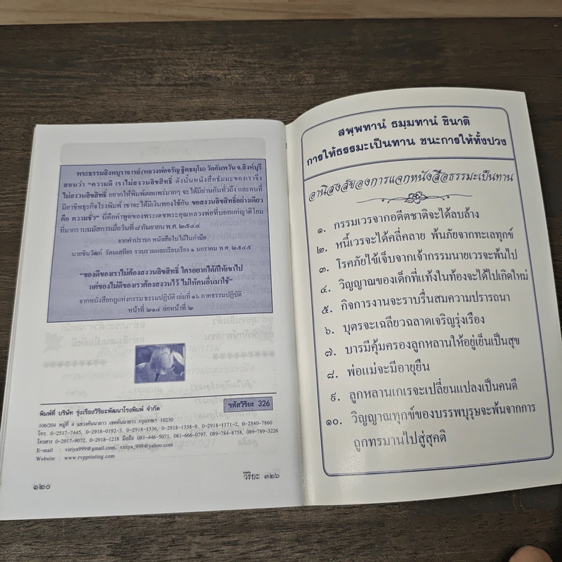 บทสวดมนต์ อภิมหาสังฆทาน รูปที่ 8