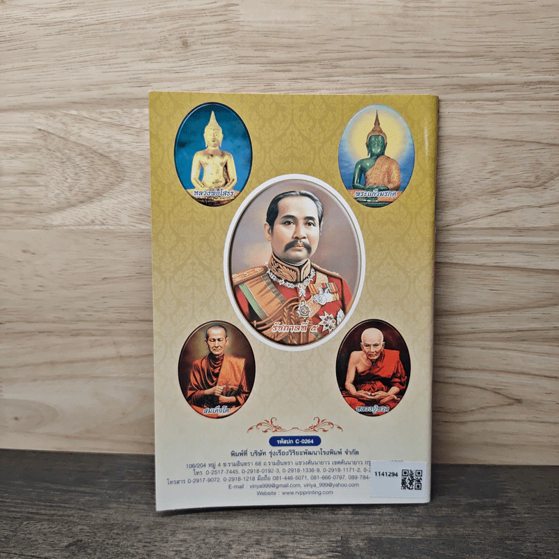 พระพุทธชินราช รูปที่ 5