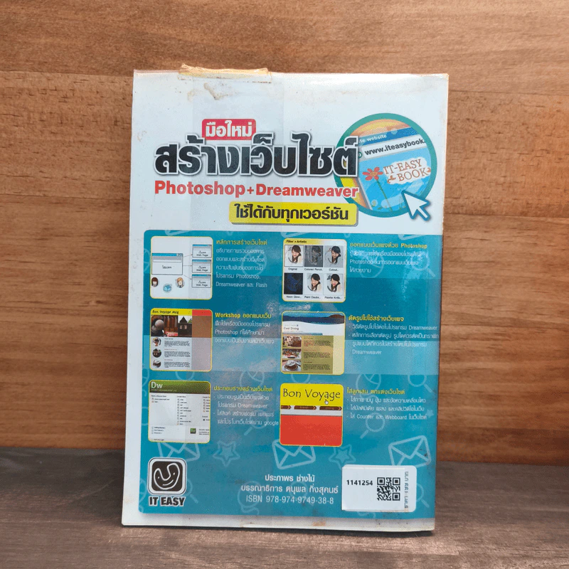 มือใหม่สร้างเว็บไซต์ด้วย Photoshop+Dreamweaver รูปที่ 5