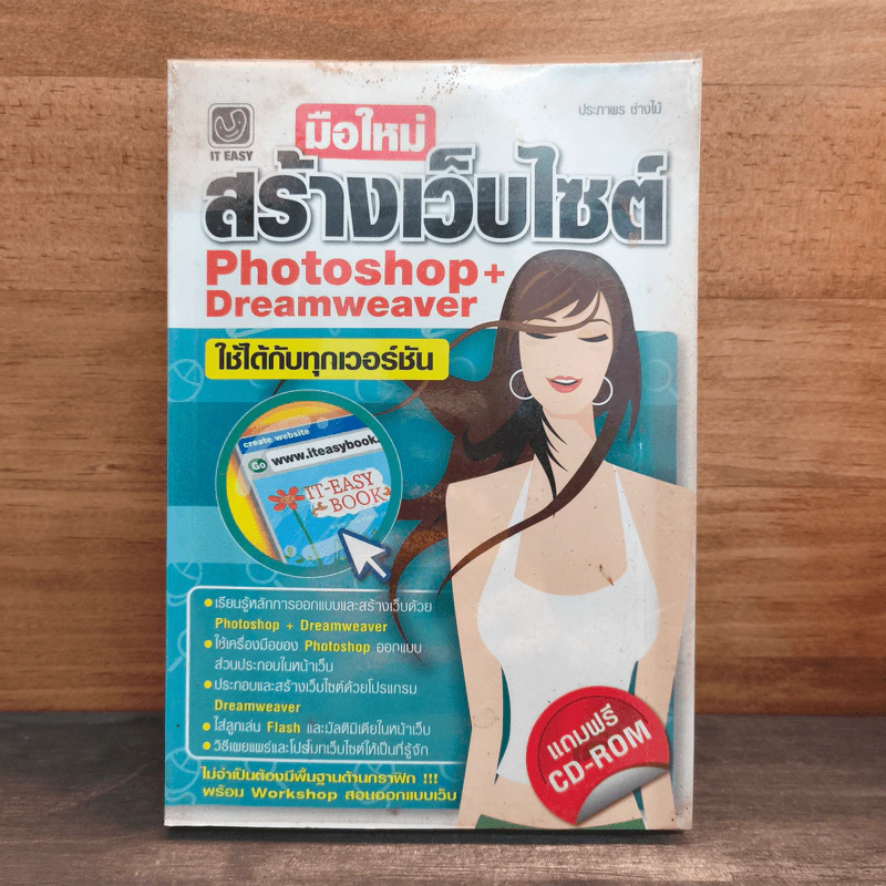 มือใหม่สร้างเว็บไซต์ด้วย Photoshop+Dreamweaver รูปที่ 1