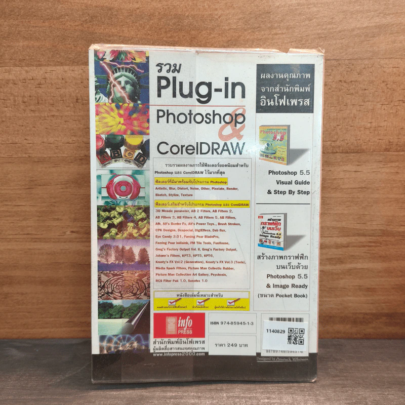 รวม Plug-in Photoshop & CorelDRAW รูปที่ 5