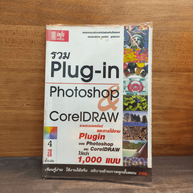 รวม Plug-in Photoshop & CorelDRAW รูปที่ 1