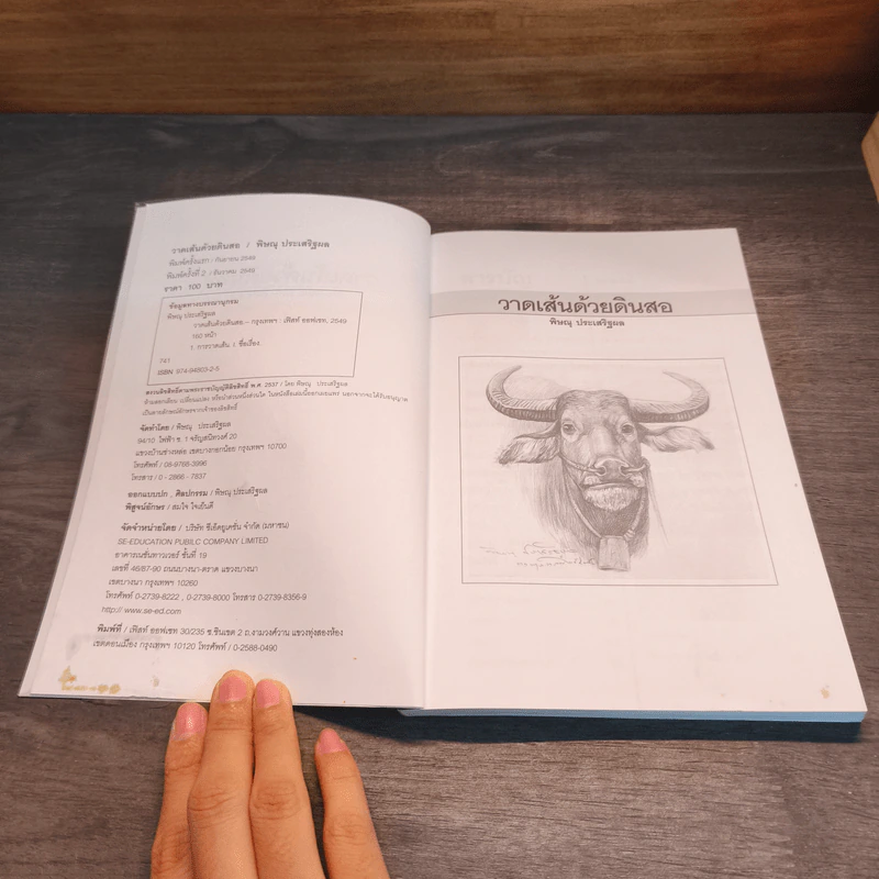 วาดเส้นด้วยดินสอ พื้นฐานการวาดภาพ เล่ม 1 รูปที่ 6