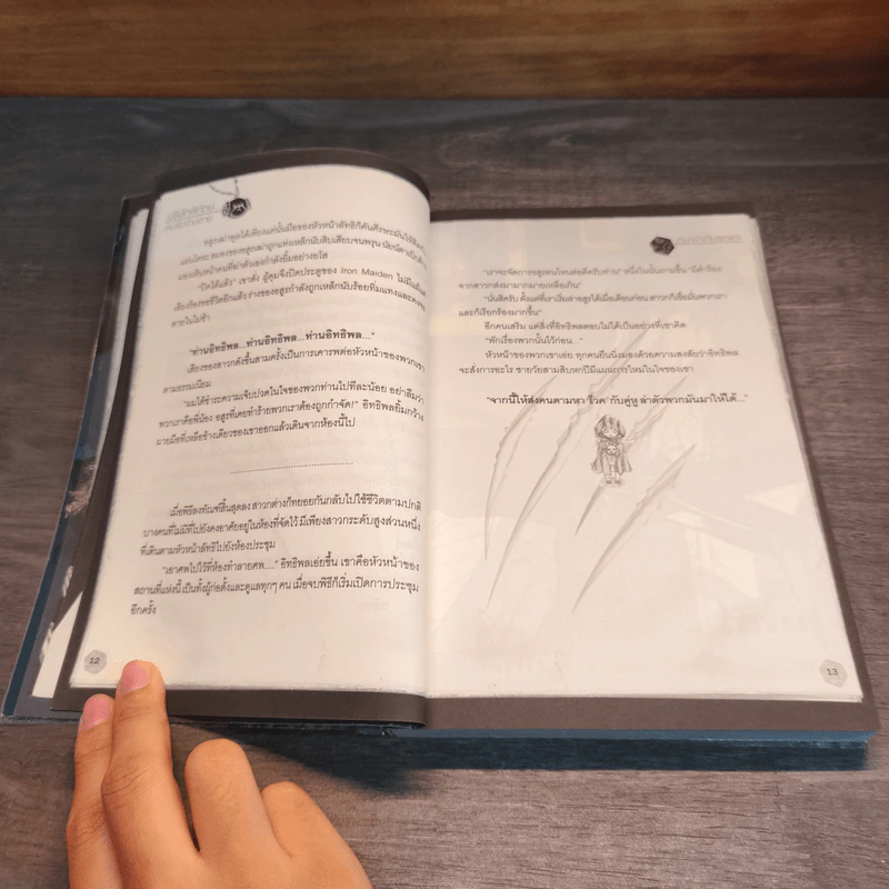 บริษัทพิทักษ์คนรับจ้างตาย เล่ม 1 ตอน หมาป่ากับลูกแกะ รูปที่ 8