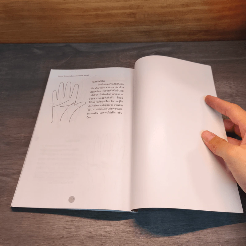 มือรวยมือจน ลายมือแบบไหนก้าวหน้า วาสนาดี - น. เฟื่องนคร รูปที่ 10