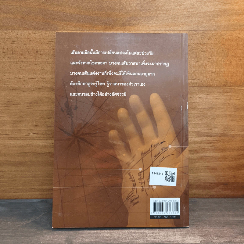 มือรวยมือจน ลายมือแบบไหนก้าวหน้า วาสนาดี - น. เฟื่องนคร รูปที่ 5