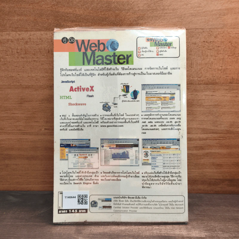 คู่มือ Web Master รูปที่ 5
