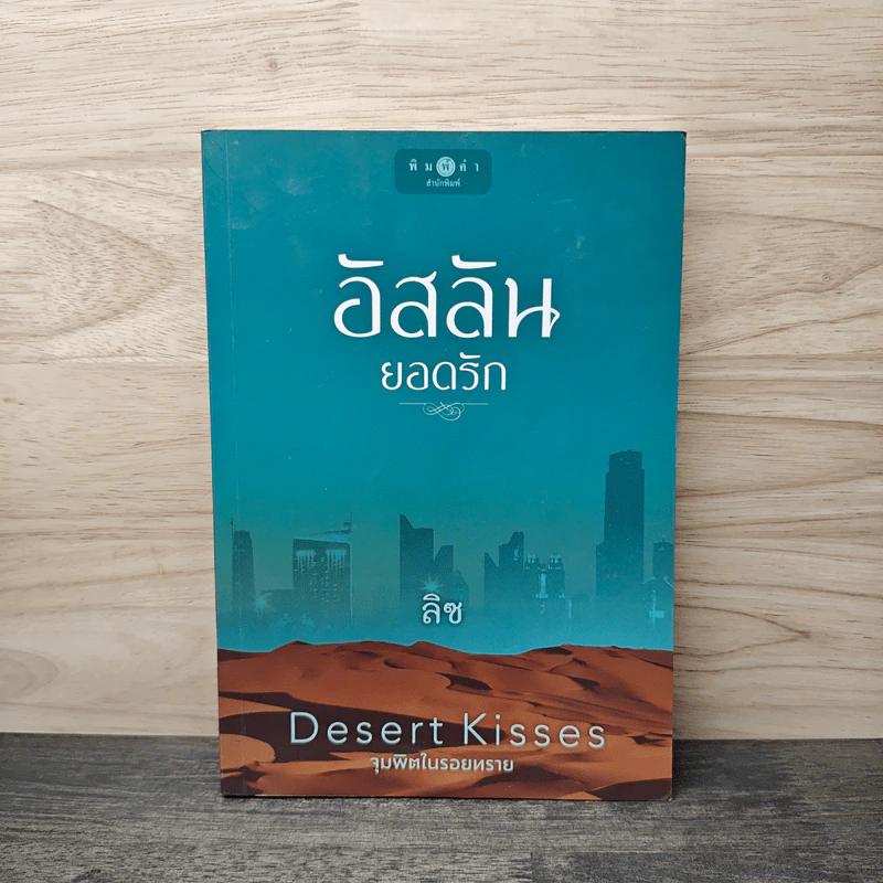 อัสลันยอดรัก - ลิซ รูปที่ 1
