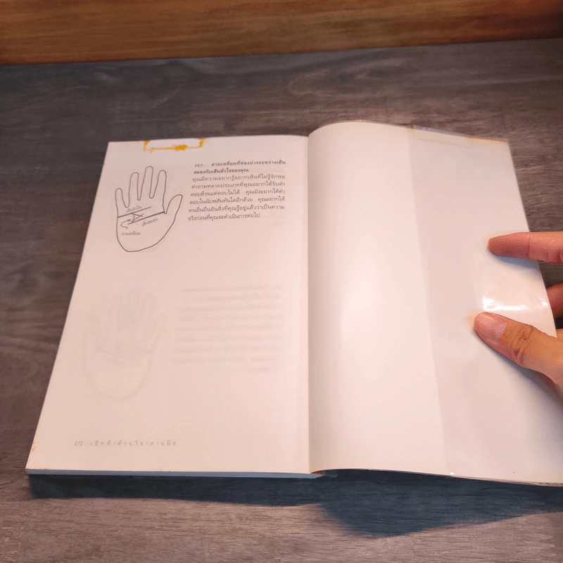 เปิดฟ้าด้วยวิชาลายมือ - อัศเจรีย์, เนปจูน รูปที่ 9