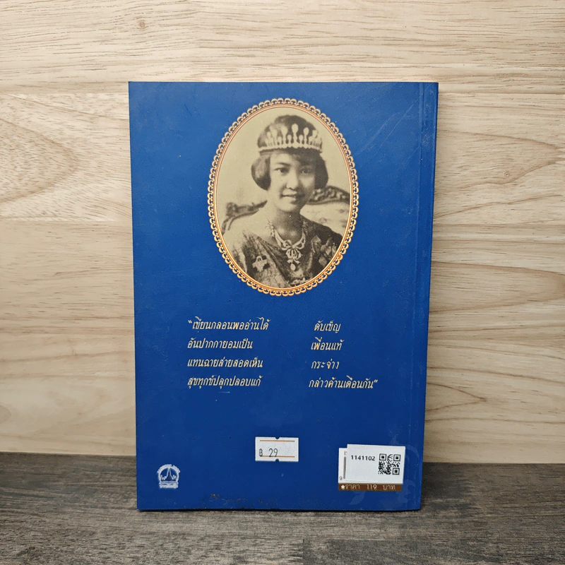 พระนางเธอลักษมีลาวัณ พระมเหสีในรัชกาลที่ 6 - เวนิสา เสนีวงศ์ฯ รูปที่ 5