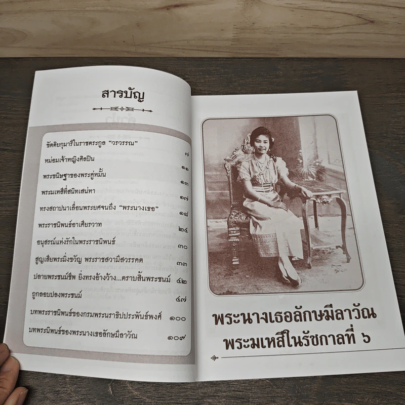 พระนางเธอลักษมีลาวัณ พระมเหสีในรัชกาลที่ 6 - เวนิสา เสนีวงศ์ฯ รูปที่ 7