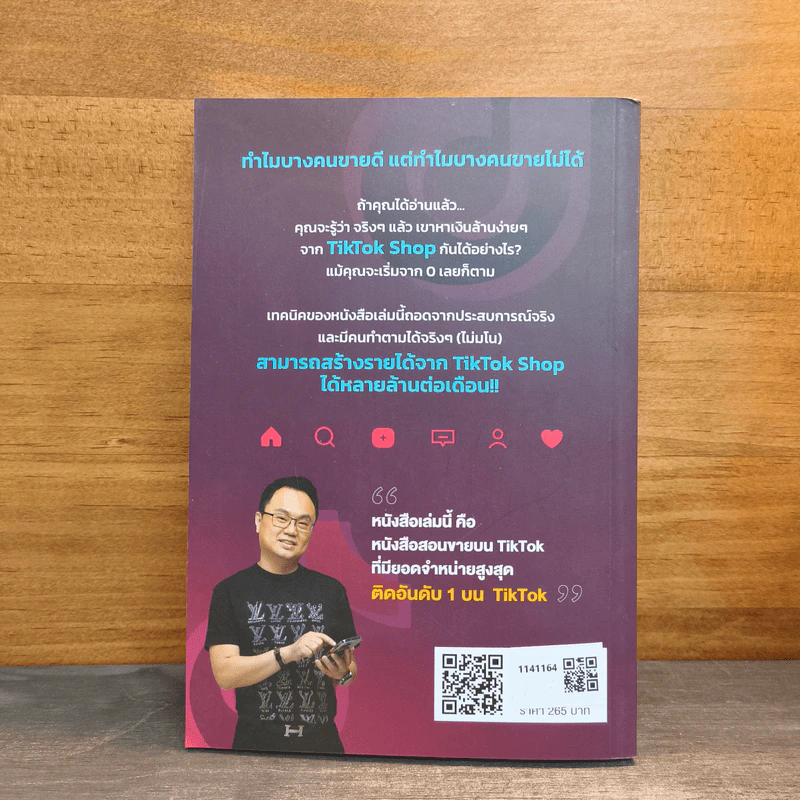 หาเงิน 1,000,000 ง่ายๆ ด้วย TikTok Shop (ฉบับทำได้จริง ไม่มโน) - มรุต วันทนากร (โค้ชบี) รูปที่ 5