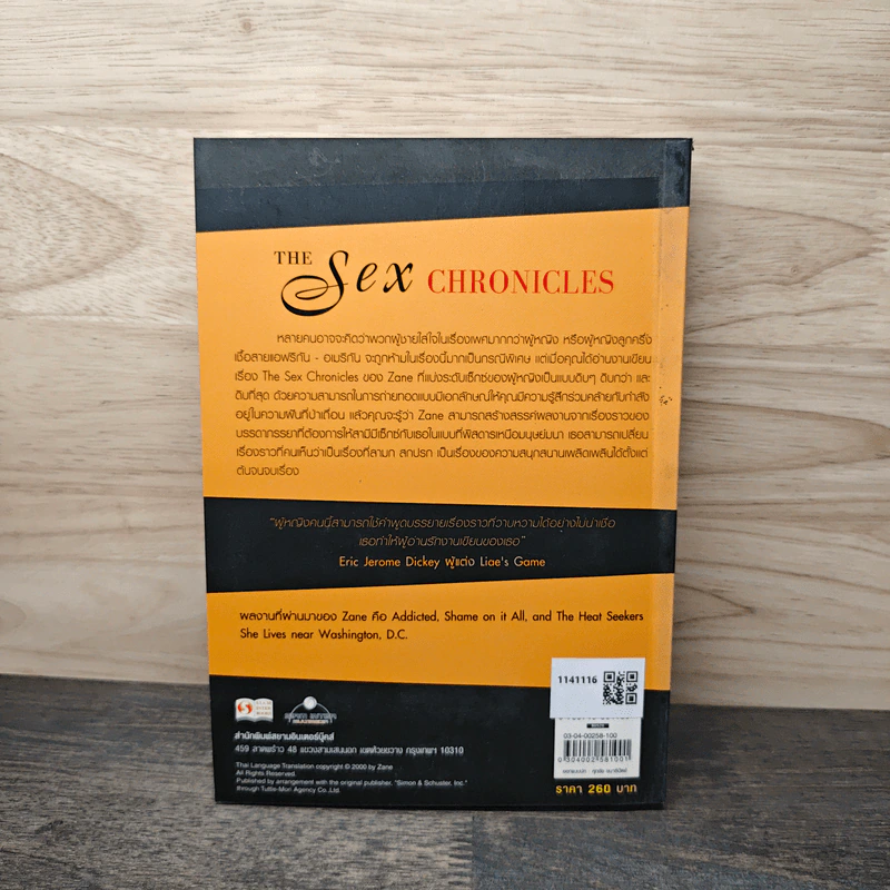 The Sex Chronicles หมายเหตุเซ็กซ์ - Zane, มิสซิสโรส รูปที่ 5