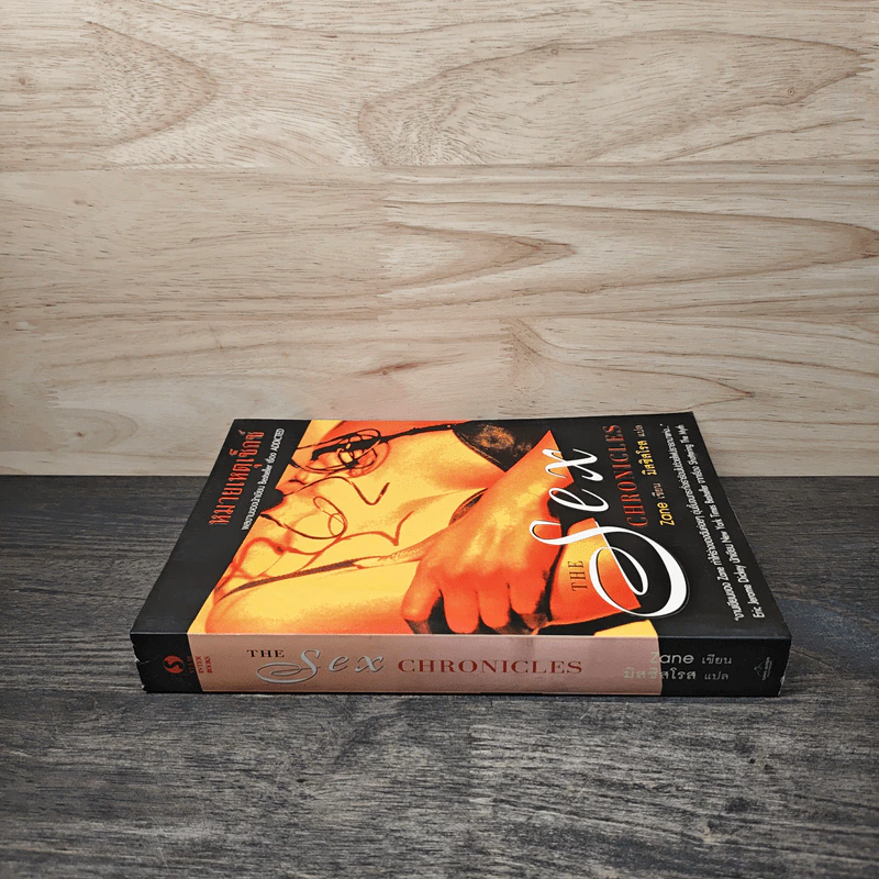 The Sex Chronicles หมายเหตุเซ็กซ์ - Zane, มิสซิสโรส รูปที่ 2
