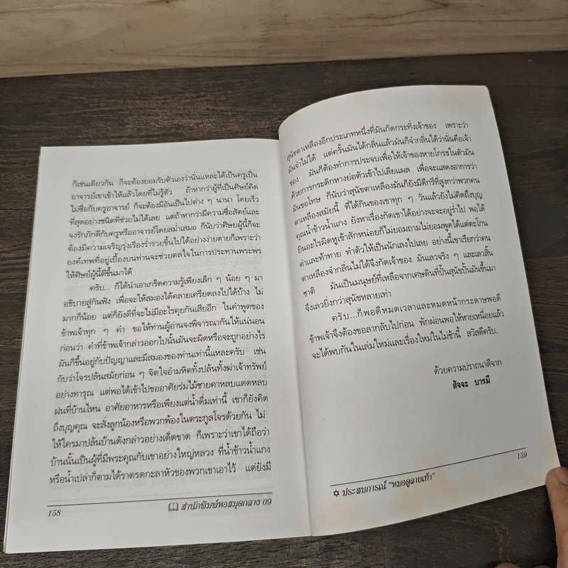 ตำราหมอดูลายเท้า - สัจจะ บารมี รูปที่ 10