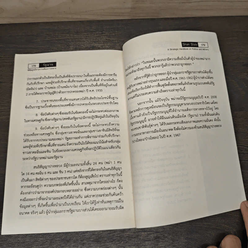 รัฐฉาน พิชัยยุทธ์ทางการเมืองการทหาร - ดุลยภาค ปรีชารัชช รูปที่ 9