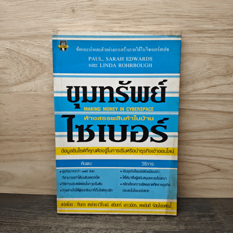 ขุมทรัพย์ไซเบอร์ ห้างสรรพสินค้าในบ้าน ข้อมูลอินไซด์ที่คุณต้องรู้ในการเริ่มหรือนำธุรกิจเข้าออนไลน์ รูปที่ 1