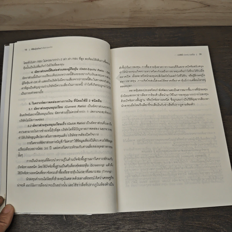 พิชิตหุ้นด้วยปัจจัยทางเทคนิค - ป.ดัชนี (ประจบ สงษ์นิ่ม) รูปที่ 7