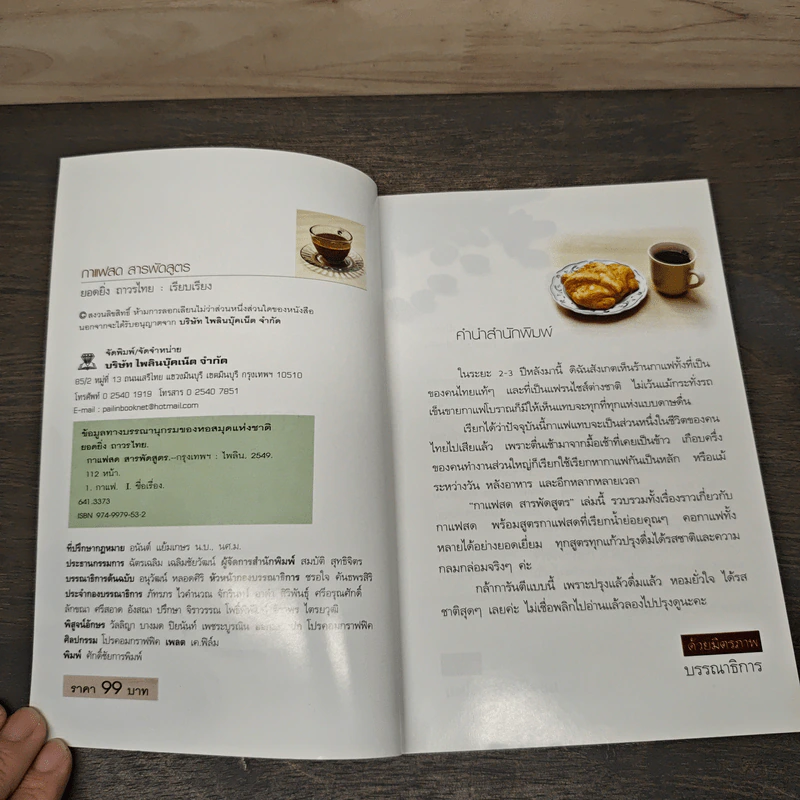กาแฟสด สารพัดสูตร รูปที่ 6