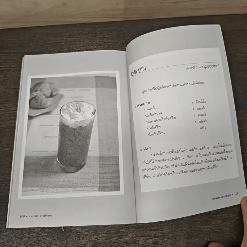 กาแฟสด สารพัดสูตร รูปที่ 9