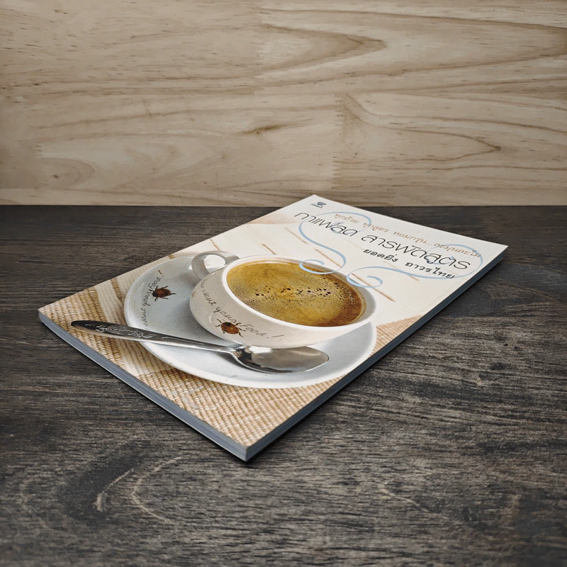 กาแฟสด สารพัดสูตร รูปที่ 3