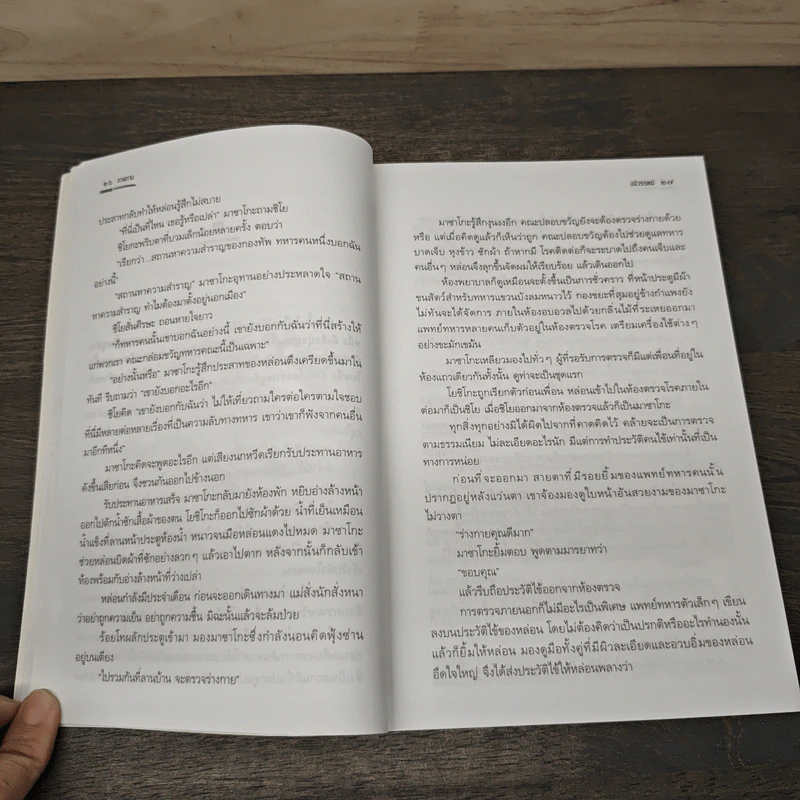 ทาสกาม - อนิวรรตน์ รูปที่ 8