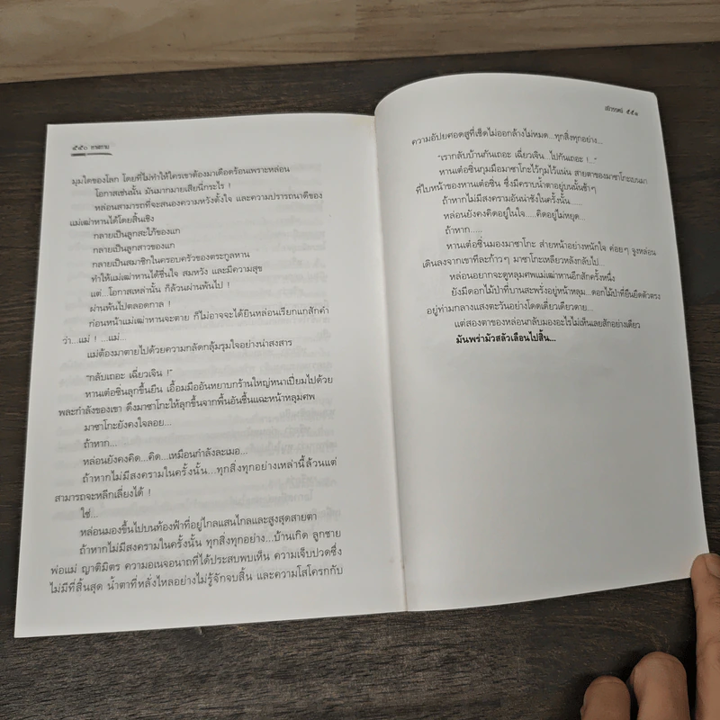 ทาสกาม - อนิวรรตน์ รูปที่ 9