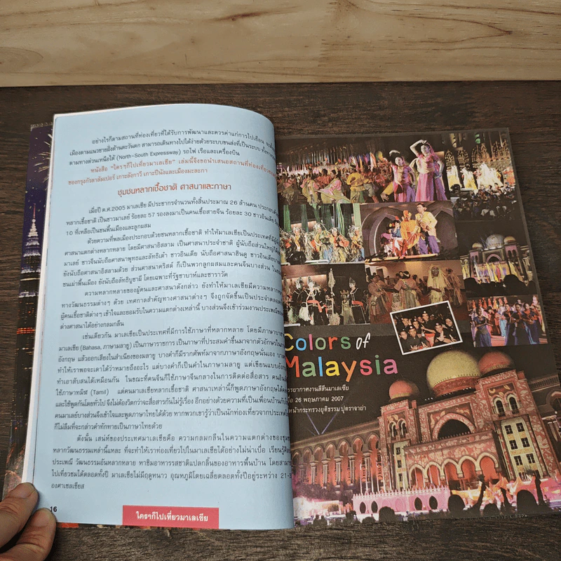 ใครๆก็ไปเที่ยว มาเลเซีย Malaysia รูปที่ 7