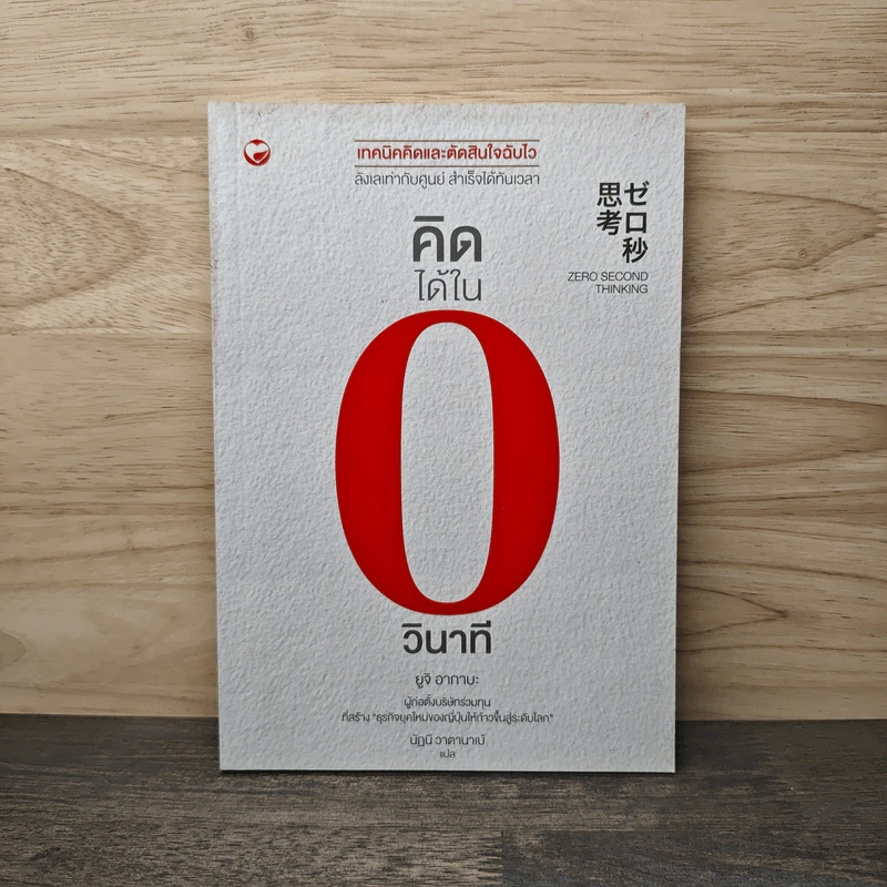 คิดได้ใน 0 วินาที - Yuji Akaba (ยูจิ อากาเบะ) รูปที่ 1