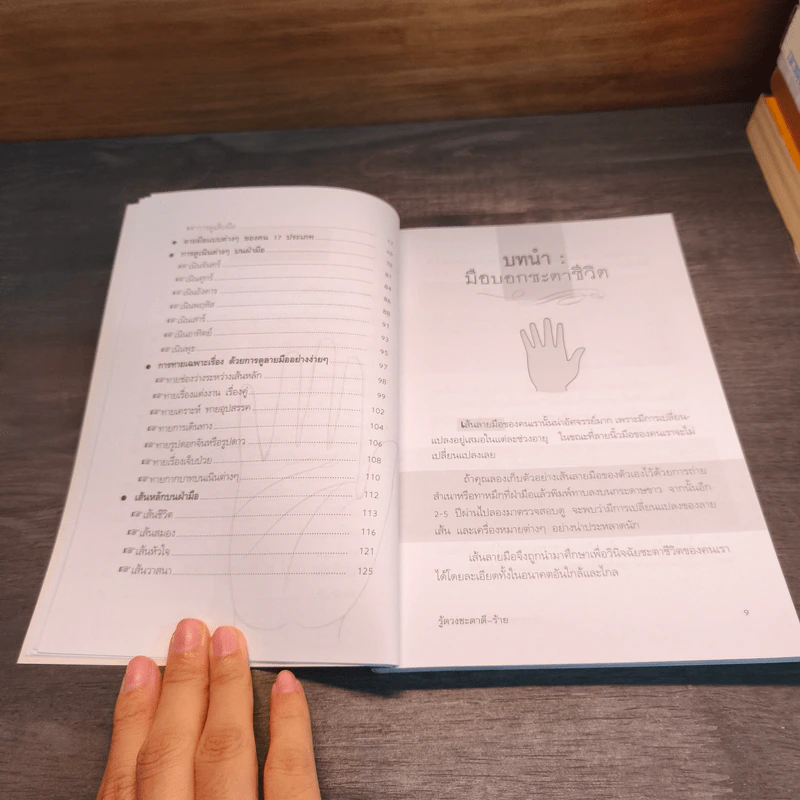 ทํานายลายมืออย่างง่ายๆ รู้ดวงชะตาดี-ร้าย - ไชยา บุญพิทักษ์ รูปที่ 8