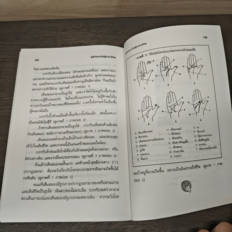 ดูลักษณะมือ รู้ชะตาชีวิต - ม.อึ้งอรุณ รูปที่ 8