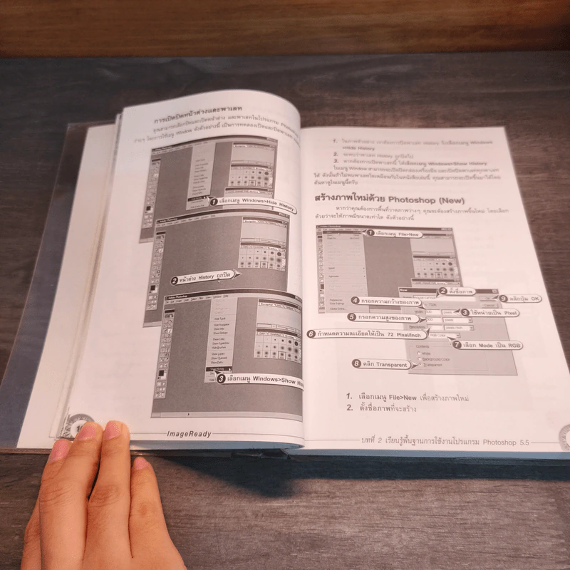 สร้างภาพกราฟฟิกบนเว็บด้วย Photoshop 5.5 Image Ready รูปที่ 13