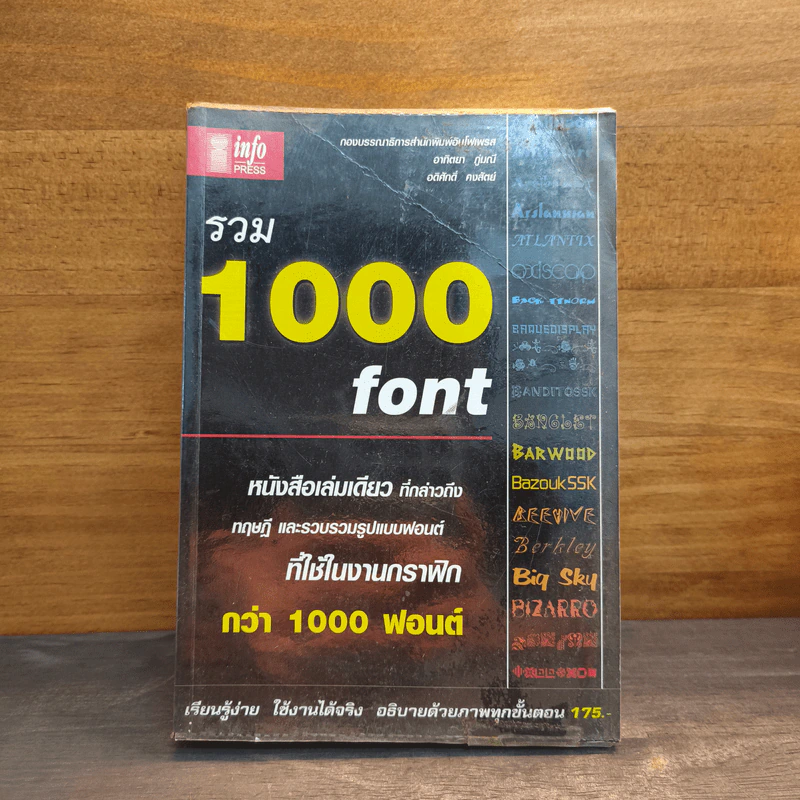 รวม 1000 font ที่ใช้ในงานกราฟิก รูปที่ 1