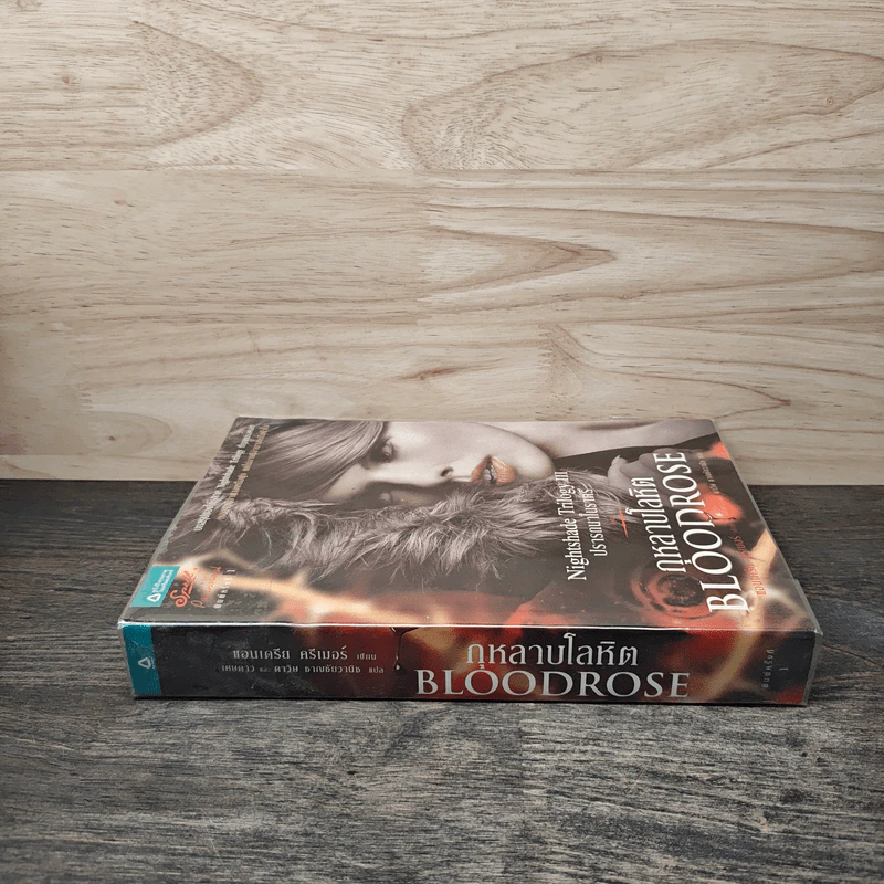 กุหลาบโลหิต Bloodrose - แอนเดรีย ครีเมอร์, เศษดาว รูปที่ 2