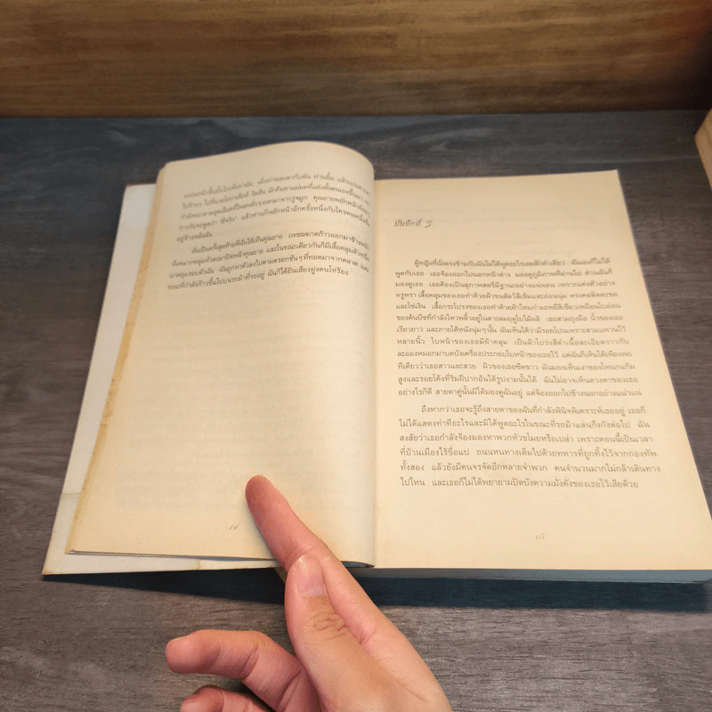 ผิดด้วยหรือฉันคือแม่มด - Celia Rees, กิติมา อมรทัต รูปที่ 7