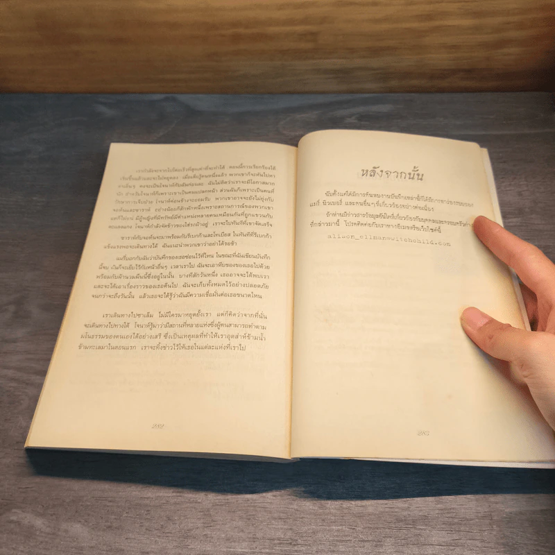 ผิดด้วยหรือฉันคือแม่มด - Celia Rees, กิติมา อมรทัต รูปที่ 8