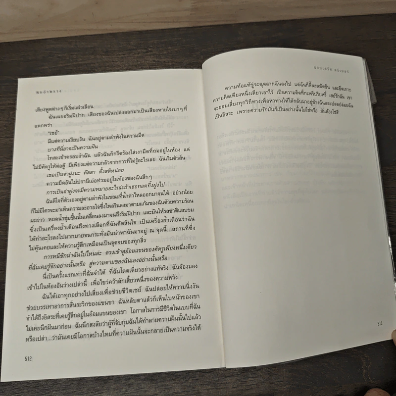 พิษอำพราง NIGHT SHADE - แอนเดรีย ครีเมอร์ รูปที่ 8