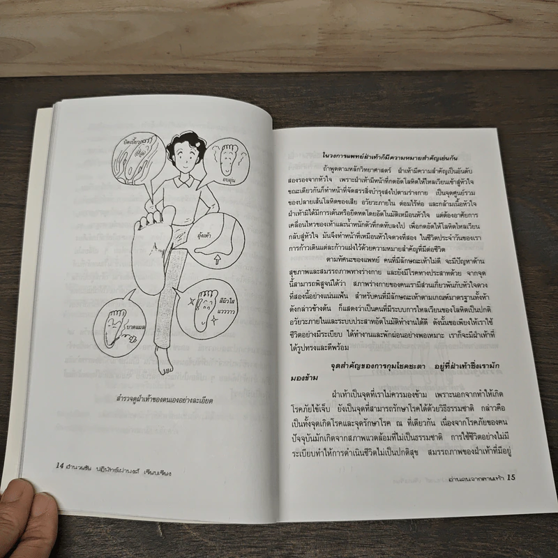 อ่านคนจากลายเท้า - อำนวยชัย ปฏิพัทธ์เผ่าพงศ์ รูปที่ 8