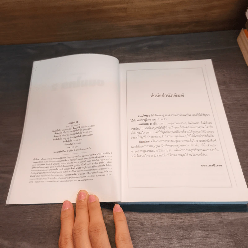 ชุดคู่มือประจำครัว ขนมไทย เล่ม 2 - สำนักพิมพ์แสงแดด รูปที่ 6