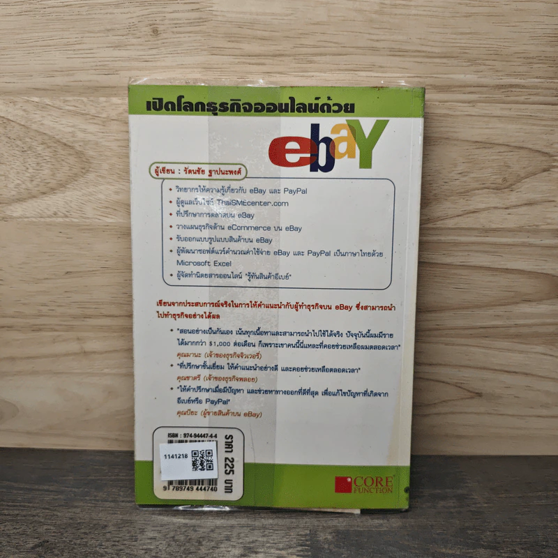 เปิดโลกธุรกิจออนไลน์ด้วย eBay รูปที่ 5