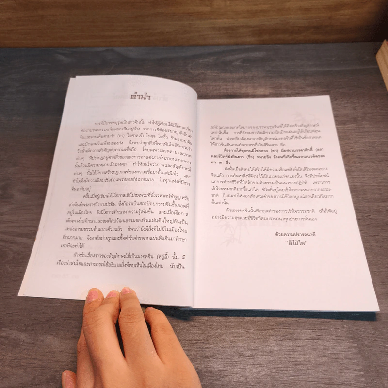 มงคลจีน - ลี่ไปไส รูปที่ 7