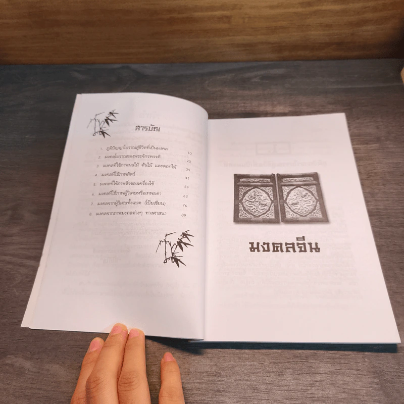 มงคลจีน - ลี่ไปไส รูปที่ 8