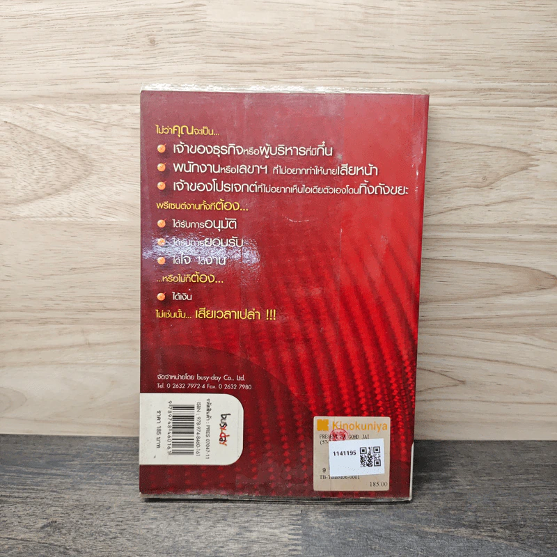 Presentation to Win พรีเซนต์สะกดใจ รูปที่ 4