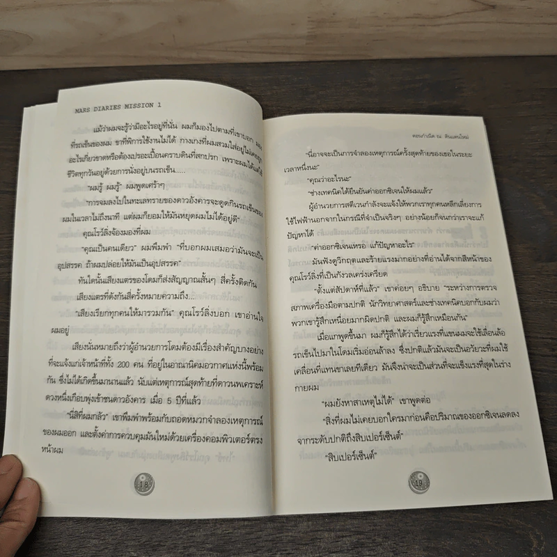 ผจญภัยท่องโลกใหม่ ดาวอังคาร ตอน กำเนิด ณ ดินแดนใหม่ รูปที่ 7