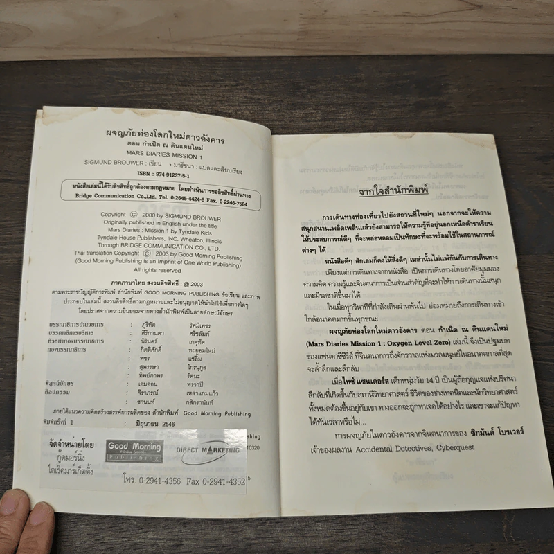 ผจญภัยท่องโลกใหม่ ดาวอังคาร ตอน กำเนิด ณ ดินแดนใหม่ รูปที่ 6