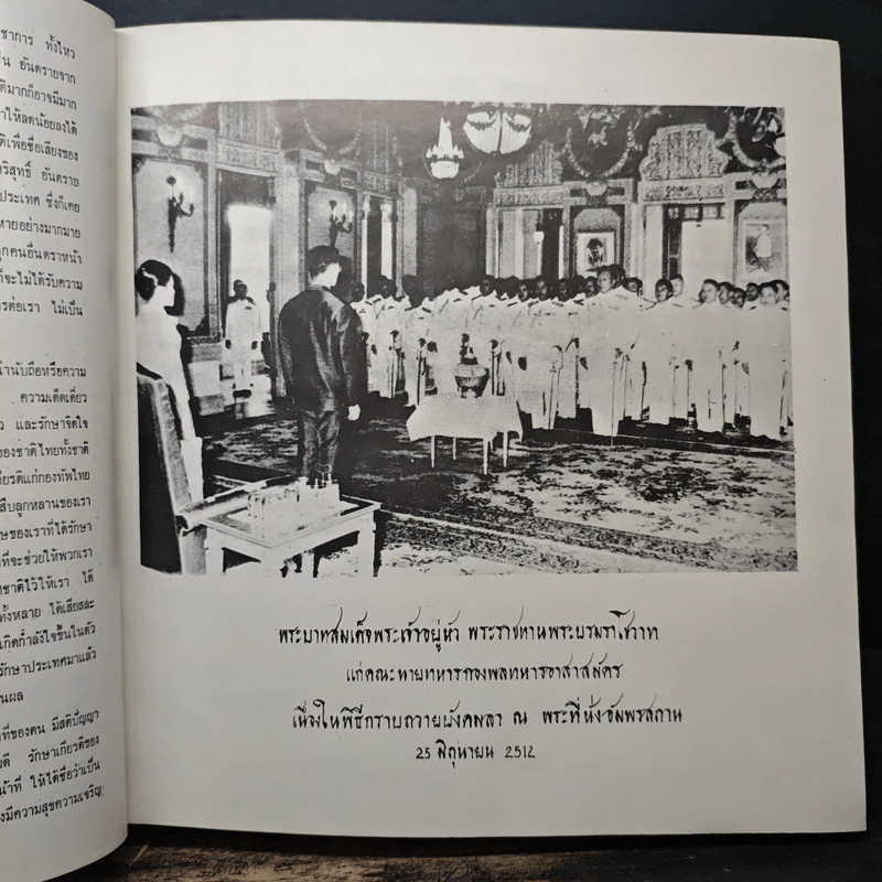 พระบรมราโชวาทของพระบาทสมเด็จพระเจ้าอยู่หัวภูมิพลอดุลยเดช รูปที่ 8