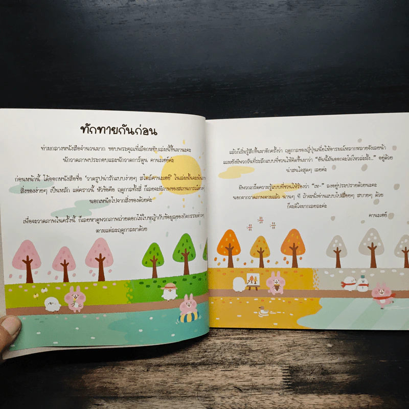 วาดรูปน่ารักแบบง่ายได้ทุกฤดูกาลกับคานะเฮย์ รูปที่ 6
