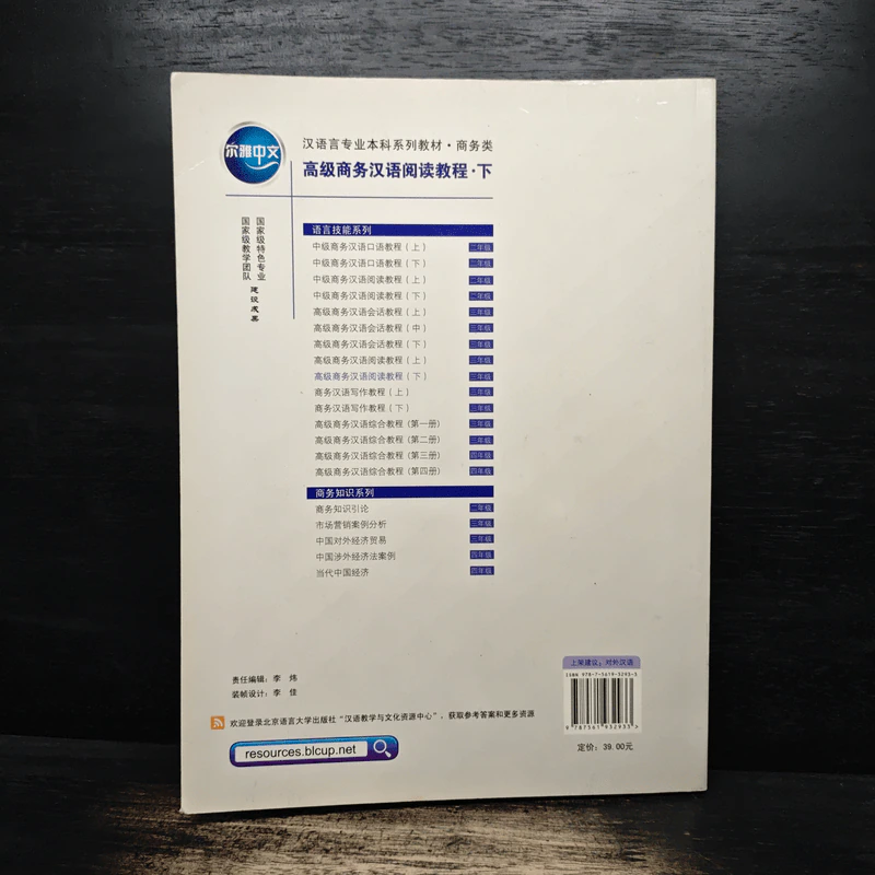 Business Chine: Advanced Reading - 沈庶英 (เสิ่นซู่อิง) รูปที่ 2
